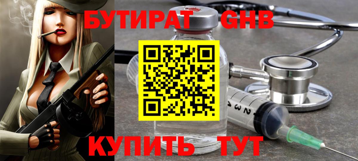 БУТИРАТ Butirat Костомукша
