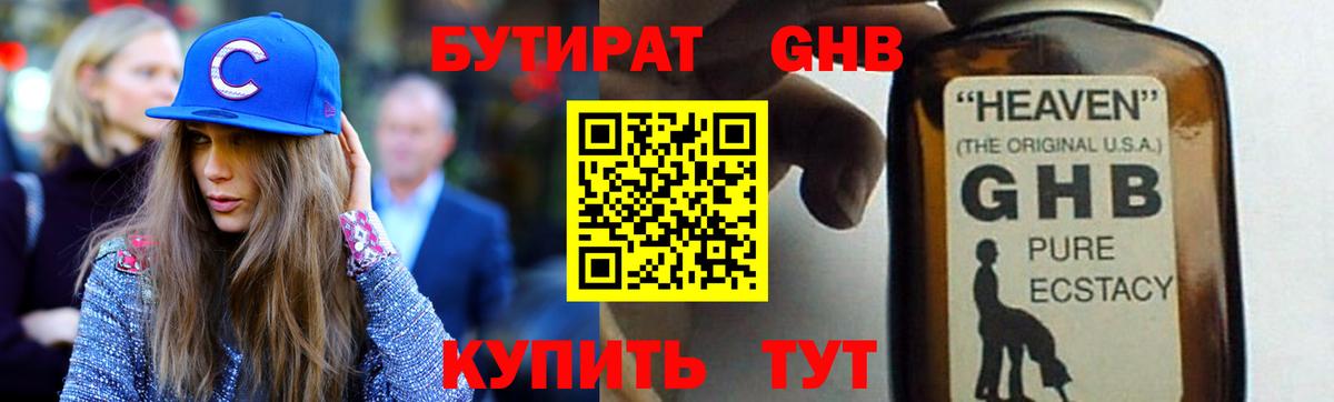 Бутират оксибутират  Вход с VPN  Костомукша 